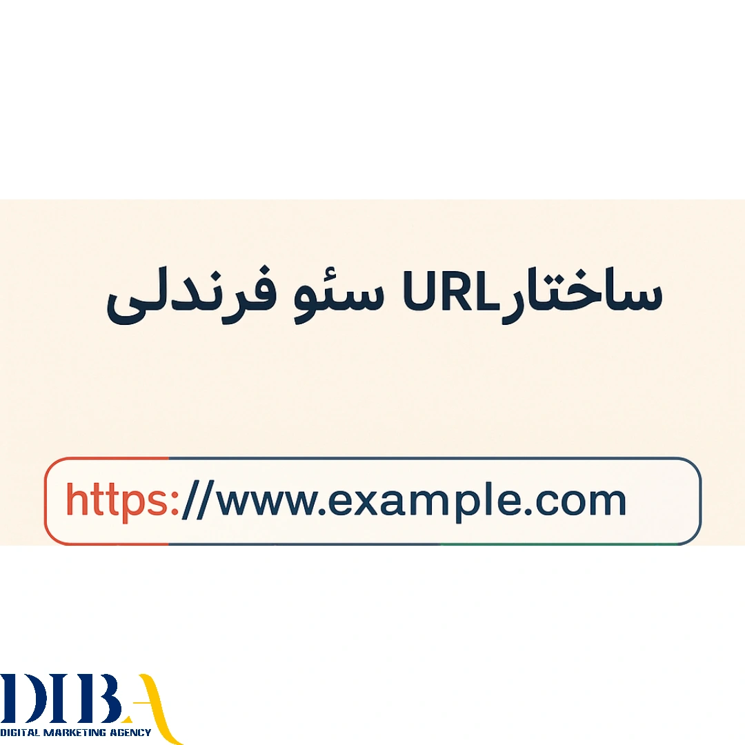 راهنمای کامل ساختار URL سئو فرندلی
