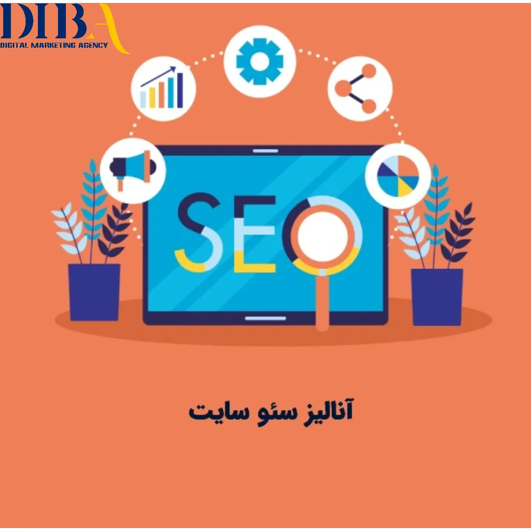 ابزارهای رایگان و حرفه‌ای برای تحلیل سئو سایت