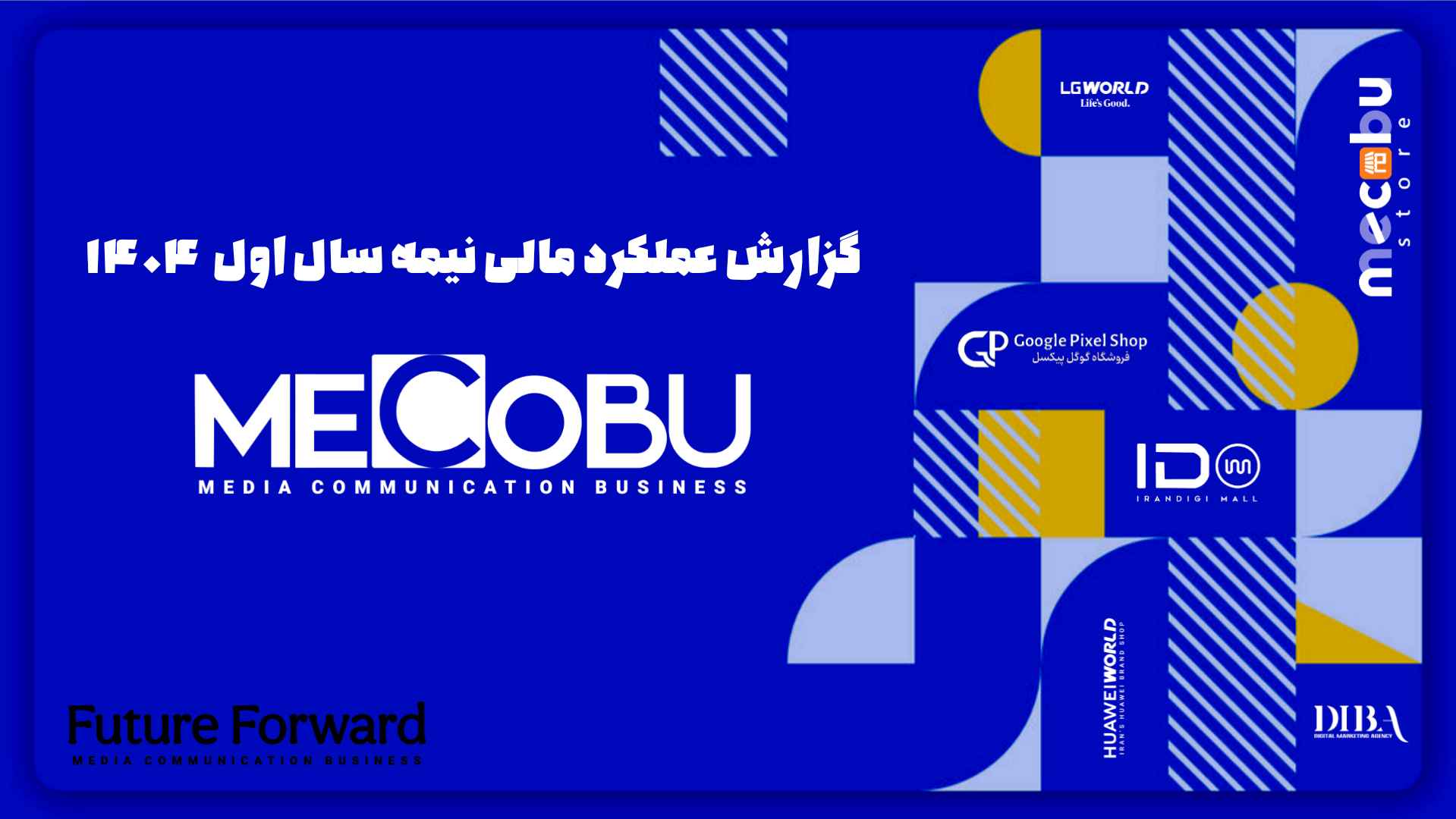 خبر رسمی – گزارش عملکرد شش‌ماهه نخست ۱۴۰۴ شرکت تجارت ارتباطات مدیا